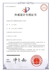 外觀設(shè)計(jì)專利證書