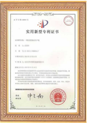 實(shí)用新型專利證書